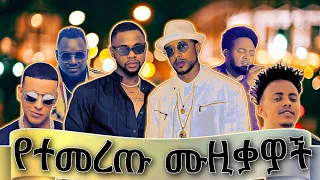 New Ethiopian Music Dj Mix 2025 Club Music Nonstop Mix 2025 