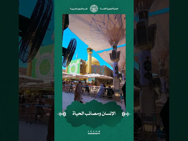 ⁣الإنسان ومصائب الحياة