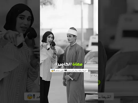المذيعة سألته سؤال والرد صدم 100 مليون مشاهد !!😨 #محمود_صلاح #shorts