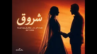                  شروق                        دندنها
