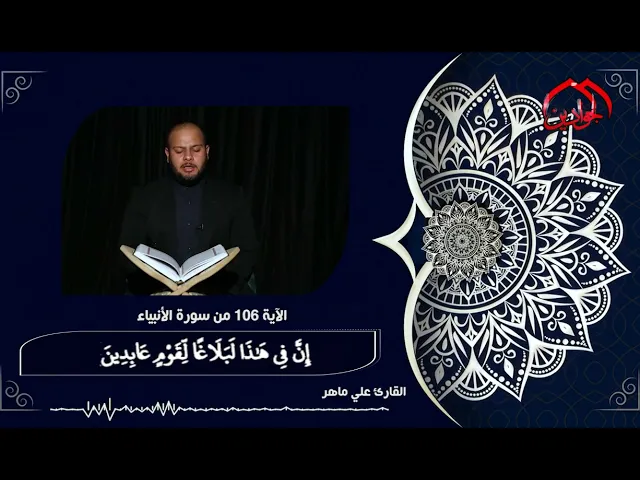 ⁣حروف الكتاب تندب رحيل حبيبها المصطفى ... فاصل قرآني بذكرى شهادة النبي صلى الله عليه وآله وسلم