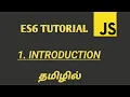 ES6 Tutorial in Tamil Introduction of ES6 in Tamil