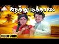 Lagu நேத்து பூத்தாலே HD Video Song | உரிமை குரல் | M.G.ராமசந்திரன் | லதா | M.S.விஸ்வநாதன்