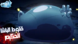 حكاية قلوط الباشا ريميرو ملخص أنمي Tensei Shitara Slime S1 