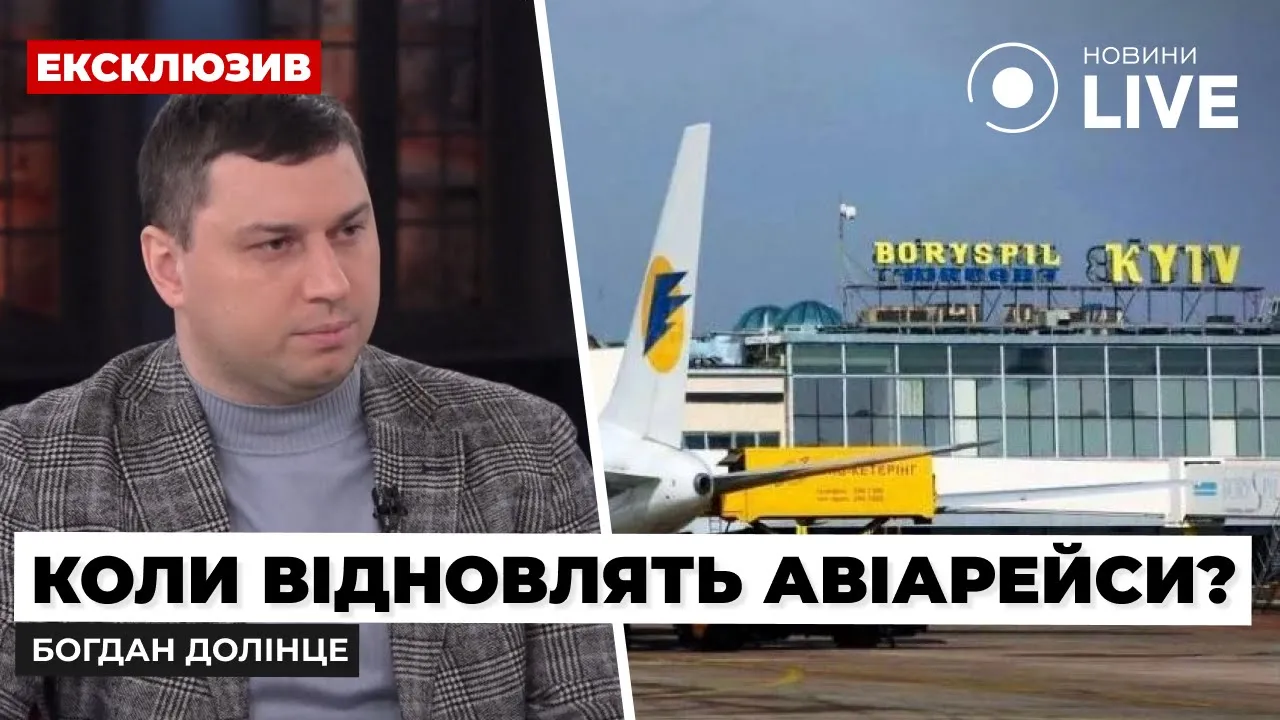 День гражданского пилота — Долинце о возобновлении авиасообщений в Украине