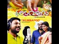 Thumbapoovundo (Onam Song)