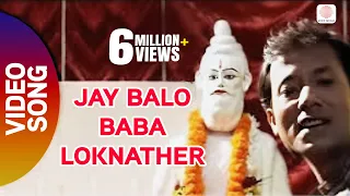 jai bolo baba lokenather baba lokenath bhajan kumar sanu lokenath bhajan video