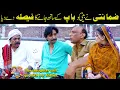 Betti Baap kay saath jaiy gii Saleem Albela and Goga Pasroori Funny Video