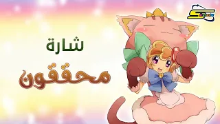 أغنية بداية محققون سبيستون Spacetoon 