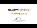 Lagu Ong Seong Wu 'Late Regret (More Than Friends Ost part 6)' // Lirik Sub Indo
