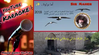 أما براوة    تسجيل        كاريوكي                          دندنها