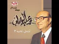 Yaly Hagart El Rouh