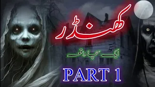 horror stories in hindi urdu horror story in urdu khofnak kahani in urdu 