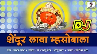 shendur lava mhasobala marathi bhaktigeet sumeet music