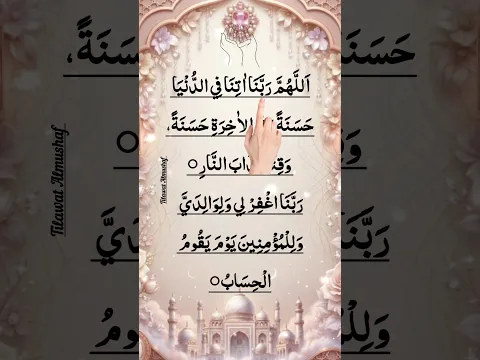RABBANA DUA | دعاء ❤️🤲 Egzon-Ibrahimi #dua​ #rabbanadua​ #egzonibrahimi​ #beautiful​ #shorts