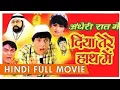 Lagu Andheri raat men diya tere hath me full movie facts | Dada Kondke | Usha Chavan