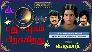 asainthaadum oviyam pudhu yugam pirakkirathu