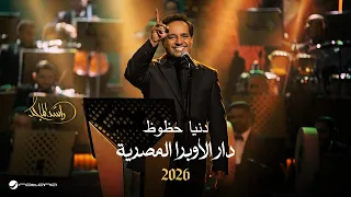                                                    راشد الماجد   دنيا حظوظ دندنها