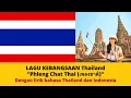 Download Lagu Lagu Kebangsaan Thailand - Phleng Chat Thai (เพลงชาติ) | Thai National Anthem with Lyrics