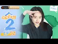Download Lagu MULTI SUB【欢乐家长群2 Growing Together2】 EP23 什么事，都没有一家人在一起重要  | 张嘉益 陈好