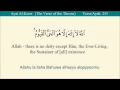 Quran - Ayat Al-Kursi Arabic to English Translation anf Transliteration