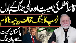 Donald Trump's narrative fails | Orya Maqbool Jan