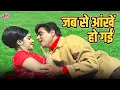 Download Lagu Mohammed Rafi's Hit Romantic Song : Jab Se Aankhen Ho Gayi | Rajendra Kumar, Waheeda | Dharti (1970)
