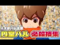 [Inazuma Eleven New Release] Endou Haru Special Moves Collection *Spoiler Alert [Inazuma Eleven H...