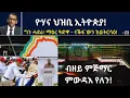 Download Lagu ATV Live፡ ዮሃና ህዝቢ ኢትዮጵያ! ግን ሓደራ፡ ማዕረ ዓድዋ - ናቕፋ`ውን ከይትርሳዕ!