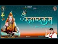 Download Lagu Shree Rudrashtakam - Shiv Ashtakam | Satish Dehra | Lord Shiva Mantra