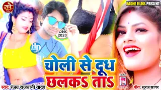 pramod premi yadav ranjay rajdhani yadav choli se dudh