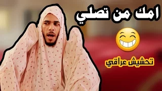 عادات عراقية     تحشيش عراقي بشدة        يوميات واحد عراقي دندنها
