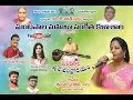 Download Lagu Ghantasala Swarachandrodayam - Smt.Mythili garu presents 'Neekai Vechitinayya' song.