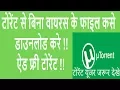Skytorrent Virus Free torrent Download Now how to torrent utorrent bittorrent