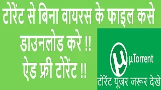 Skytorrent Virus Free torrent Download Now how to torrent utorrent bittorrent