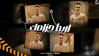 مهرجان  اربط حزامك      مولود في شارع الدكن    حمو المرشدي حصريا       دندنها