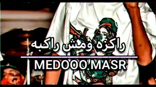 عصام صاصا حاله واتس على مهرجان يا صباح الفل على الجمال انا طالب القرب من الغزا حالات واتس عصام صاصا دندنها