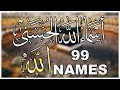 Download Lagu لأول مره ! أسماء الله الحسنى بصوت القارئ علاء عقل - هدوء و سكينة لا توصف Names Of Allah