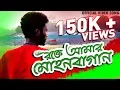 Download Lagu Rokte Amar Mohun Bagan - Official video song