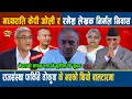 Download Lagu मध्यराति केपी ओली र रमेश लेखक निर्मल निवास, राजसंस्था फर्किने ठोकुवा के भएको थियो बालटारमा