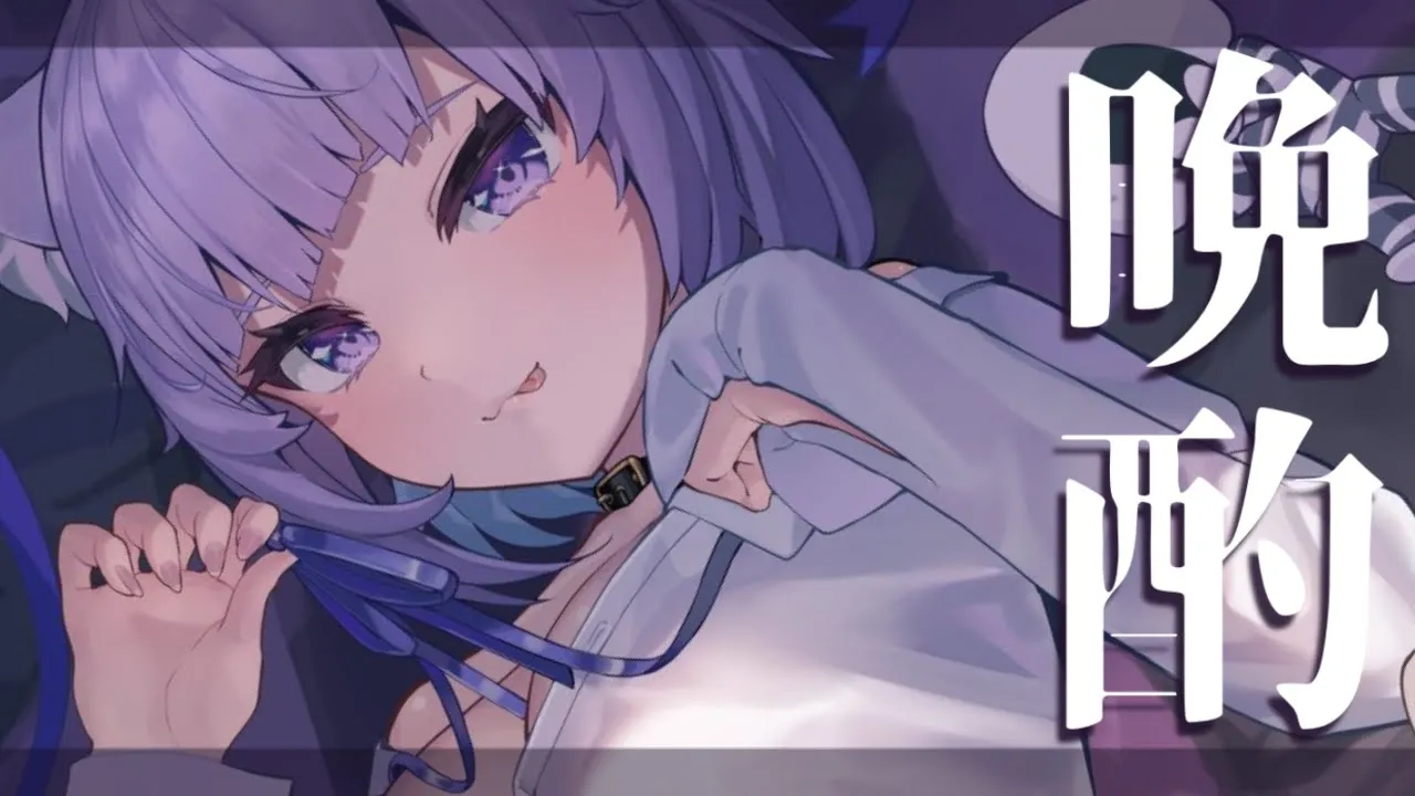 【晩酌】お酒でかんぱ〜〜〜い！おしゃべ！り！【猫又おかゆ/ホロライブ】