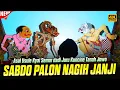 Download Lagu WAYANG KULIT‼️ASAL-USUL SABDO PALON DADI JURU KUNCINE TANAH JOWO