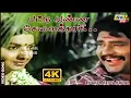 Download Lagu பட்டு வண்ண சேலைக்காரி.....| Rajinikanth | Ilaiyaraaja Karthik Raja | Raj 4K Songs