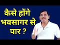 Download Lagu Bhavsagar se par hone ka tarika.