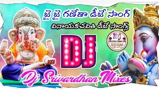 jai jai ganesha jai kodatha ganesha dj song dj srivardhan mixes ganeshdjsongs 2022 god djsongs
