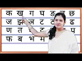 Download Lagu क ख ग घ हिन्दीवर्णमाला | Hindi varnamala | Ka Kha Ga Gha