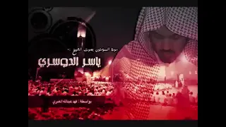 سورة المؤمنون بصوت الشيخ ياسر الدوسري التلاوة القديمة 