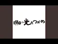 Download Lagu Hikari to kage