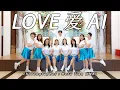 Download Lagu LOVE 爱 AI (remix) · Xiao Hu Dui 小虎队 | LINE DANCE | AERA | Heru Tian