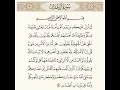 Download Lagu Surah/ Al-Imran: 154 | Reciter: Sheikh Yasser Al-Dosari